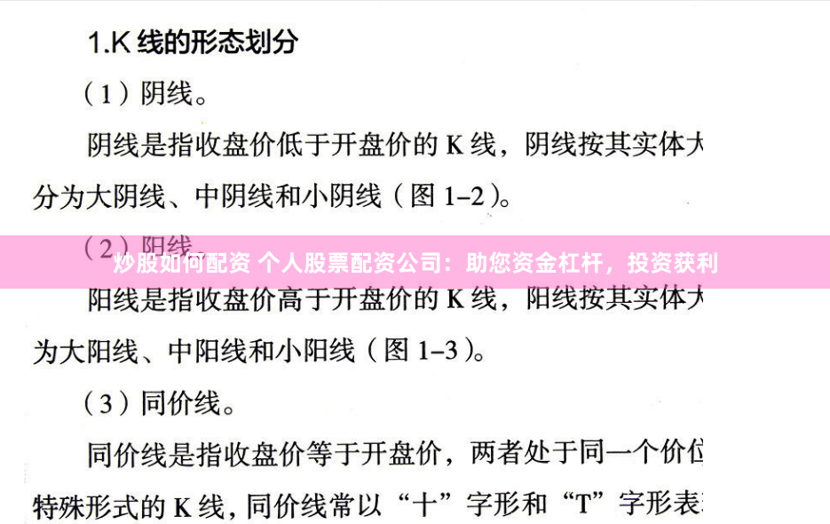 炒股如何配资 个人股票配资公司：助您资金杠杆，投资获利