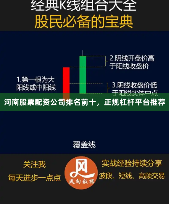 河南股票配资公司排名前十，正规杠杆平台推荐
