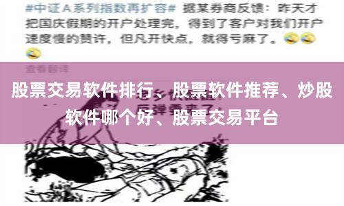 股票交易软件排行、股票软件推荐、炒股软件哪个好、股票交易平台